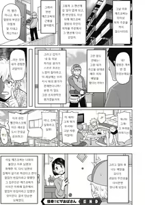 Page 102 of Muboubi na Shiko Ana - preview thumbnail