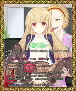 "Nari Hateta Tenshi-sama" Mahiru Shiina - hentai manga cover image