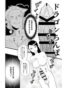 Page 5 of Tsuma ga Dragon Chinpo de Shitai tte Iu Kara!! - preview thumbnail