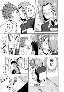 Page 8 of Aibou ga Yoimashita - preview thumbnail