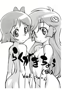 Rakugaki-chou - hentai manga cover image