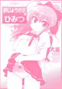 Page 3 of Ojohsama no Himitsu - The Secret of the Young Lady - preview thumbnail