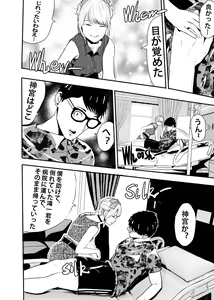 Page 121 of I must be out of my mind to fall in love with SAORI, the Snuff Queen Ch.1-16 - preview thumbnail