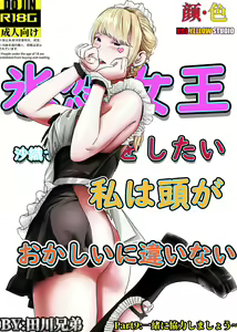 Page 127 of I must be out of my mind to fall in love with SAORI, the Snuff Queen Ch.1-16 - preview thumbnail
