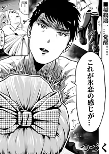 Page 230 of I must be out of my mind to fall in love with SAORI, the Snuff Queen Ch.1-16 - preview thumbnail