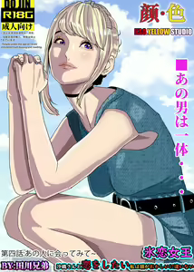 Page 55 of I must be out of my mind to fall in love with SAORI, the Snuff Queen Ch.1-16 - preview thumbnail