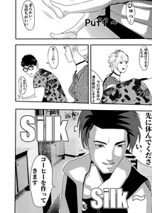 Page 71 of I must be out of my mind to fall in love with SAORI, the Snuff Queen Ch.1-16 - preview thumbnail