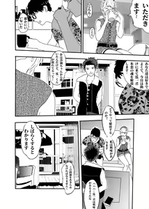 Page 73 of I must be out of my mind to fall in love with SAORI, the Snuff Queen Ch.1-16 - preview thumbnail