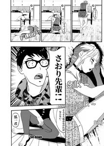 Page 75 of I must be out of my mind to fall in love with SAORI, the Snuff Queen Ch.1-16 - preview thumbnail
