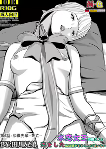 Page 83 of I must be out of my mind to fall in love with SAORI, the Snuff Queen Ch.1-16 - preview thumbnail