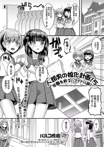 Jinrui Otokonoko-ka Keikaku! 5 Gakuen o Sukue! Idol-bu! — hentai manga cover on Fhentai