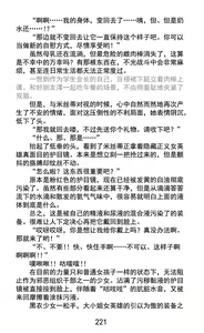 Page 247 of Hengen Souki Shine Mirage Kudakareru Pride, Kegasareru Sonzai | 变幻装姬闪耀幻影 被粉碎的尊严，被玷污的存在 - preview thumbnail