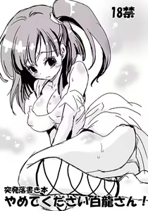 Yamete Kudasai Hakuryuu-san! - hentai manga cover image