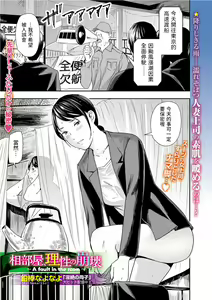 Aibeya, Risei no Houkai ~A fault in the room~ — hentai manga cover on Fhentai