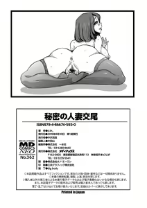 Page 198 of Himitsu no Hitozuma Koubi - Secret of Hitoduma Mating - preview thumbnail