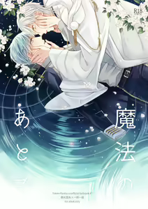 Mahou no Ato de - hentai manga cover image