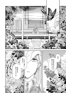 Page 38 of Mahou no Ato de - preview thumbnail