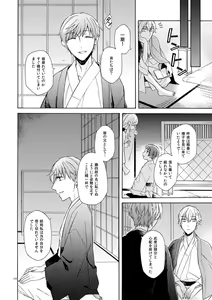 Page 48 of Mahou no Ato de - preview thumbnail