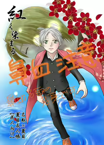 Akaku Somaru - hentai manga cover image