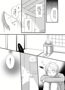 Page 13 of Akaku Somaru - preview thumbnail