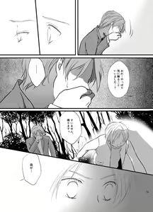 Page 15 of Akaku Somaru - preview thumbnail