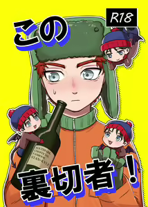 Kono Uragirimono! - hentai manga cover image