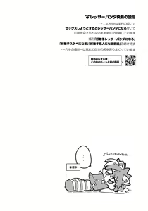 Page 3 of Koutekishu Bousousuru - preview thumbnail