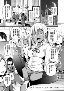 Ponkotsu Succubus Lily-chan no Sainan (decensored) — hentai manga cover on Fhentai