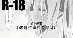 Shiromi Iori wa Momaretai Hen — hentai manga cover on Fhentai