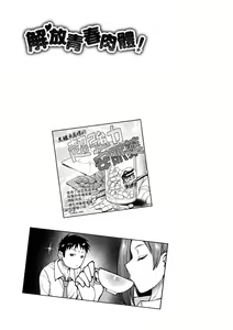 Page 141 of Muicha Imashita! | 解放青春肉體! (decensored) - preview thumbnail