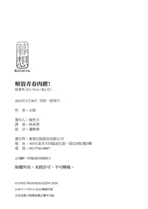 Page 198 of Muicha Imashita! | 解放青春肉體! (decensored) - preview thumbnail