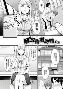 Page 32 of Muicha Imashita! | 解放青春肉體! (decensored) - preview thumbnail