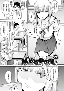 Page 59 of Muicha Imashita! | 解放青春肉體! (decensored) - preview thumbnail