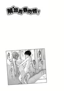 Page 91 of Muicha Imashita! | 解放青春肉體! (decensored) - preview thumbnail
