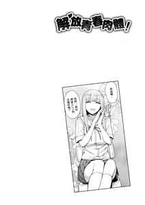 Page 92 of Muicha Imashita! | 解放青春肉體! (decensored) - preview thumbnail