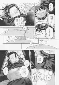 Page 13 of Boku datte Omae ni Shitai - preview thumbnail