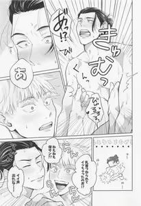 Page 26 of Boku datte Omae ni Shitai - preview thumbnail