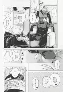 Page 8 of Boku datte Omae ni Shitai - preview thumbnail