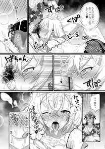 Page 168 of Otokonoko to Torotoro  Tokeau Ecchi Shiyo - preview thumbnail