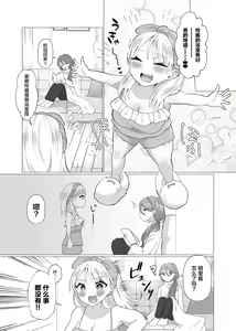 Page 11 of Josou Kareshi no Dekachin ga Hairanai no de Gyaku ni Ireru hanashi - preview thumbnail