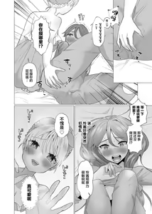 Page 14 of Josou Kareshi no Dekachin ga Hairanai no de Gyaku ni Ireru hanashi - preview thumbnail