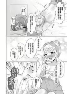 Page 16 of Josou Kareshi no Dekachin ga Hairanai no de Gyaku ni Ireru hanashi - preview thumbnail