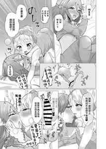 Page 19 of Josou Kareshi no Dekachin ga Hairanai no de Gyaku ni Ireru hanashi - preview thumbnail