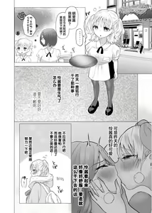 Page 22 of Josou Kareshi no Dekachin ga Hairanai no de Gyaku ni Ireru hanashi - preview thumbnail