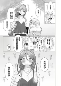 Page 23 of Josou Kareshi no Dekachin ga Hairanai no de Gyaku ni Ireru hanashi - preview thumbnail