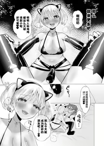 Page 37 of Josou Kareshi no Dekachin ga Hairanai no de Gyaku ni Ireru hanashi - preview thumbnail