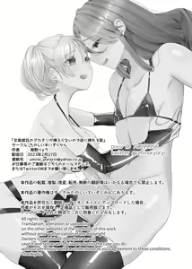 Page 48 of Josou Kareshi no Dekachin ga Hairanai no de Gyaku ni Ireru hanashi - preview thumbnail