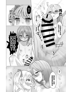 Page 6 of Josou Kareshi no Dekachin ga Hairanai no de Gyaku ni Ireru hanashi - preview thumbnail