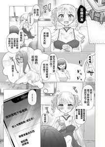 Page 9 of Josou Kareshi no Dekachin ga Hairanai no de Gyaku ni Ireru hanashi - preview thumbnail