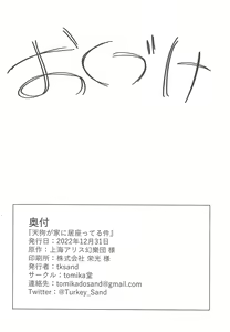 Page 19 of Tengu ga Ie ni Isuwatteru Ken + C101 Kaijou Gentei-bon Tengu Shouzoku Aya-chan Wakarase Ecchi Hon - preview thumbnail